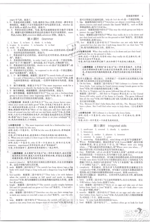 江苏人民出版社2021实验班提优训练八年级上册英语译林版江苏专版参考答案