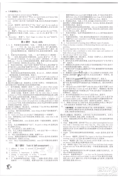 江苏人民出版社2021实验班提优训练八年级上册英语译林版江苏专版参考答案