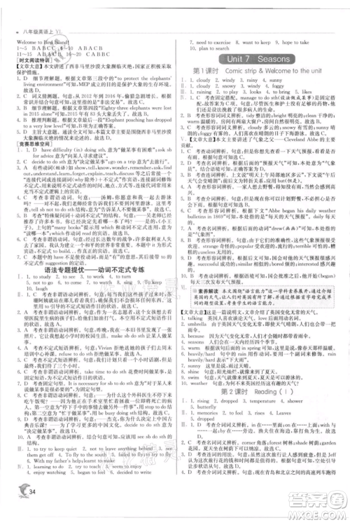 江苏人民出版社2021实验班提优训练八年级上册英语译林版江苏专版参考答案