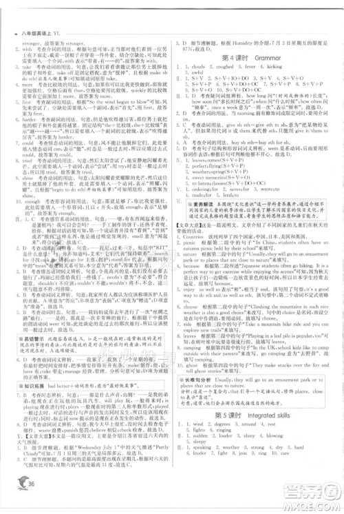 江苏人民出版社2021实验班提优训练八年级上册英语译林版江苏专版参考答案