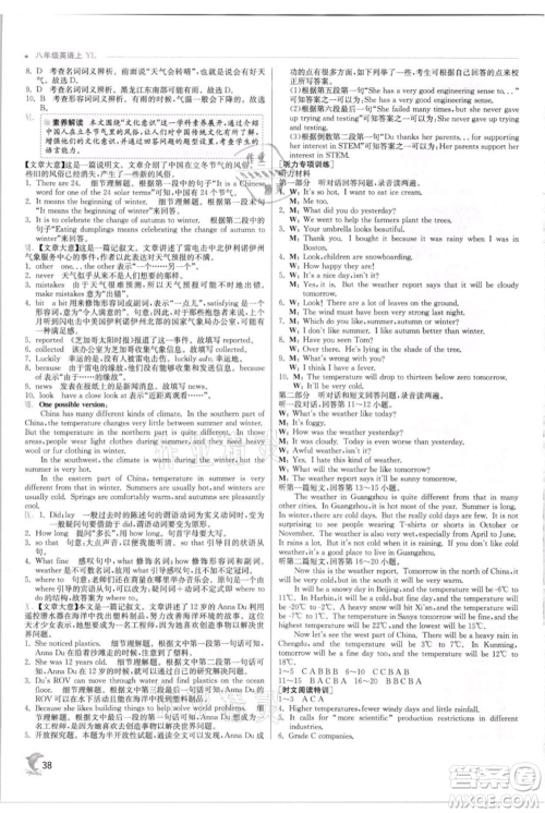 江苏人民出版社2021实验班提优训练八年级上册英语译林版江苏专版参考答案