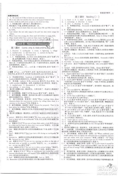 江苏人民出版社2021实验班提优训练八年级上册英语译林版江苏专版参考答案