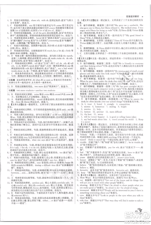 江苏人民出版社2021实验班提优训练八年级上册英语译林版江苏专版参考答案