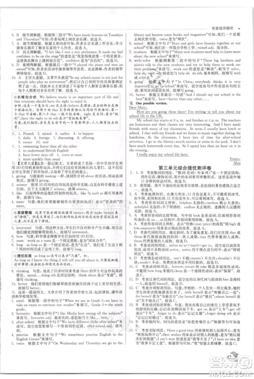 江苏人民出版社2021实验班提优训练八年级上册英语译林版江苏专版参考答案