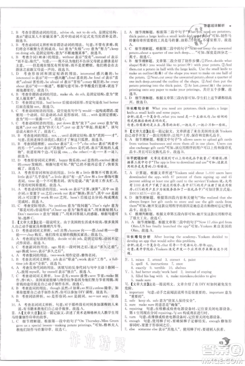 江苏人民出版社2021实验班提优训练八年级上册英语译林版江苏专版参考答案