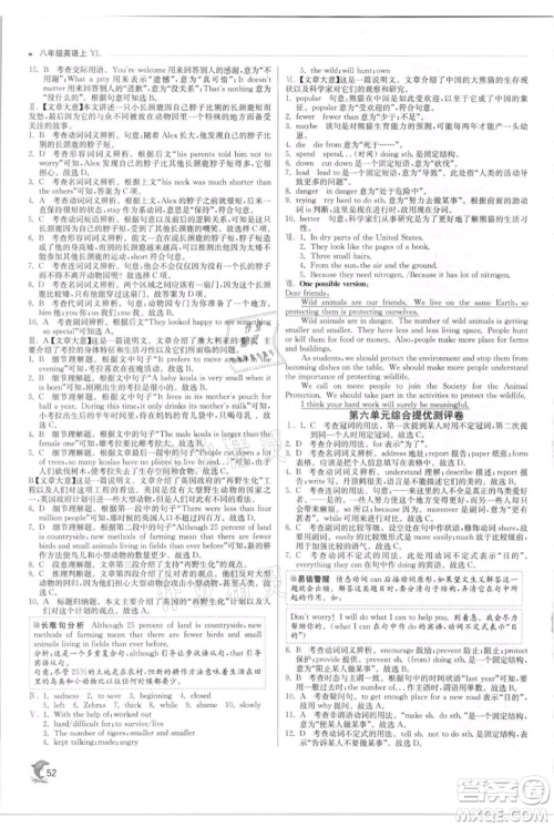 江苏人民出版社2021实验班提优训练八年级上册英语译林版江苏专版参考答案