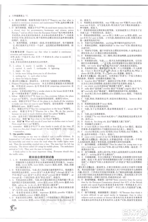 江苏人民出版社2021实验班提优训练八年级上册英语译林版江苏专版参考答案