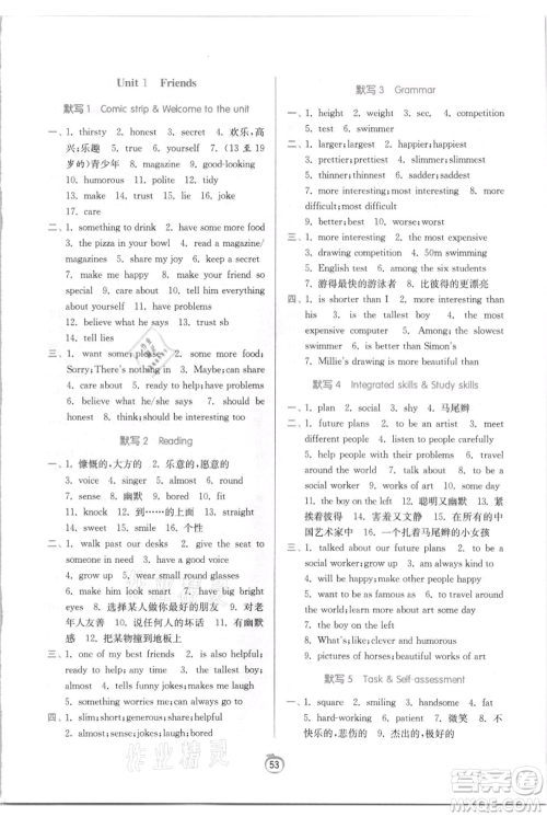 江苏人民出版社2021实验班提优训练八年级上册英语译林版江苏专版参考答案