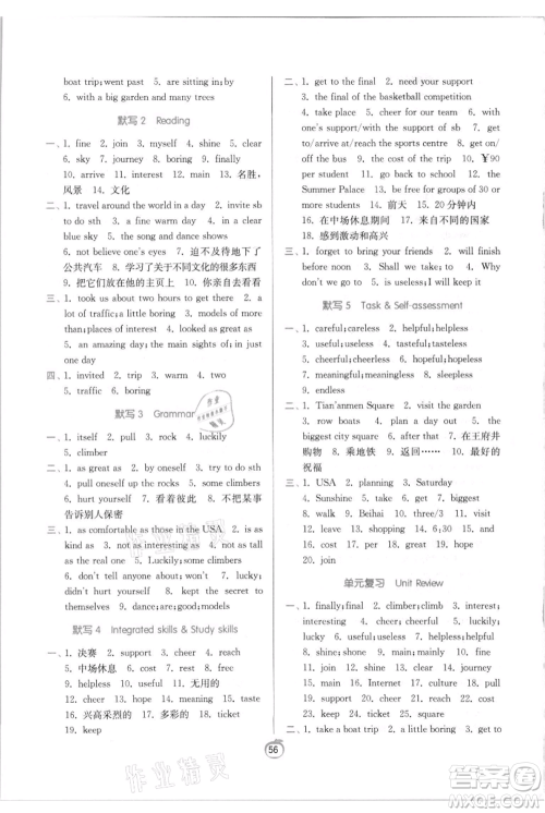 江苏人民出版社2021实验班提优训练八年级上册英语译林版江苏专版参考答案