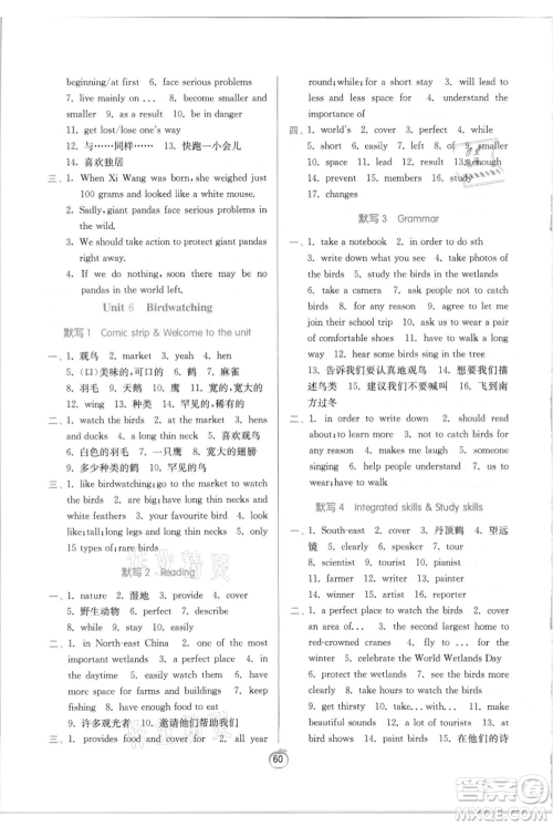 江苏人民出版社2021实验班提优训练八年级上册英语译林版江苏专版参考答案