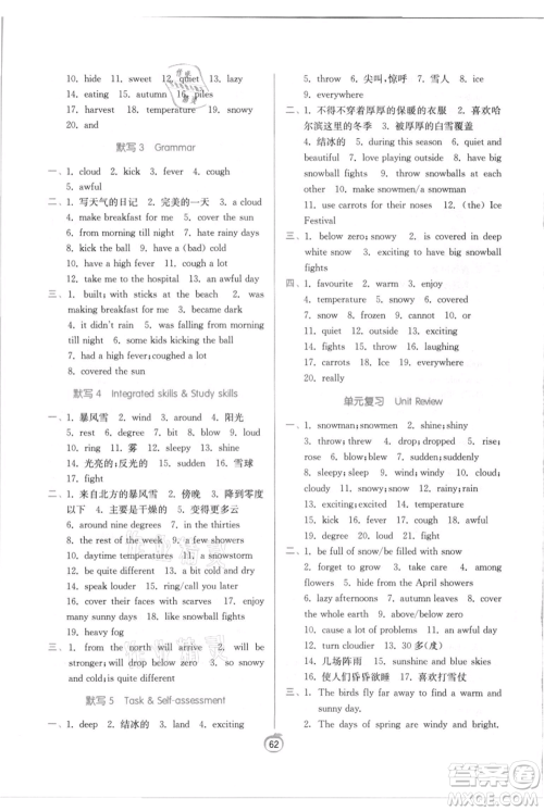 江苏人民出版社2021实验班提优训练八年级上册英语译林版江苏专版参考答案