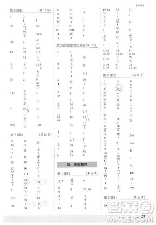 江苏凤凰少年儿童出版社2021口算小状元口算速算天天练小学数学六年级上册北师大版答案 江苏凤凰少年儿童出版社2021口算小状元口算速算天天练小学数学六年级上册北师大版答案
