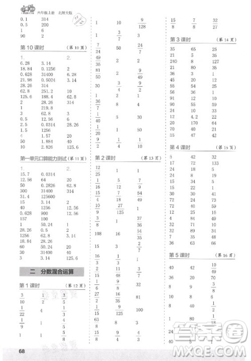 江苏凤凰少年儿童出版社2021口算小状元口算速算天天练小学数学六年级上册北师大版答案