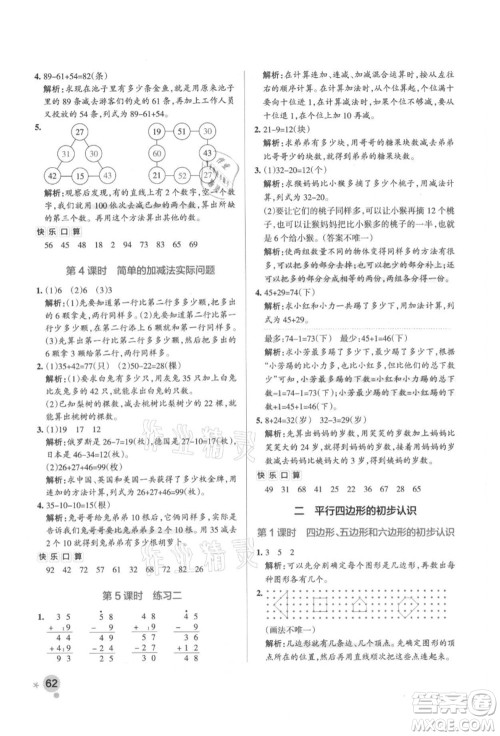 陕西师范大学出版总社有限公司2021秋季小学学霸作业本二年级数学上册SJ苏教版答案 陕西师范大学出版总社有限公司2021秋季小学学霸作业本二年级数学上册SJ苏教版答案