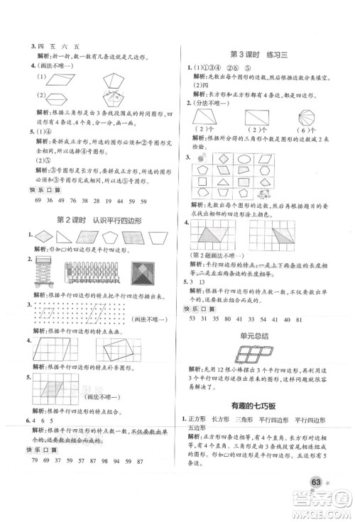 陕西师范大学出版总社有限公司2021秋季小学学霸作业本二年级数学上册SJ苏教版答案 陕西师范大学出版总社有限公司2021秋季小学学霸作业本二年级数学上册SJ苏教版答案