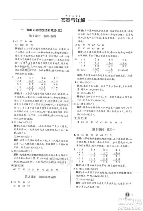陕西师范大学出版总社有限公司2021秋季小学学霸作业本二年级数学上册SJ苏教版答案 陕西师范大学出版总社有限公司2021秋季小学学霸作业本二年级数学上册SJ苏教版答案