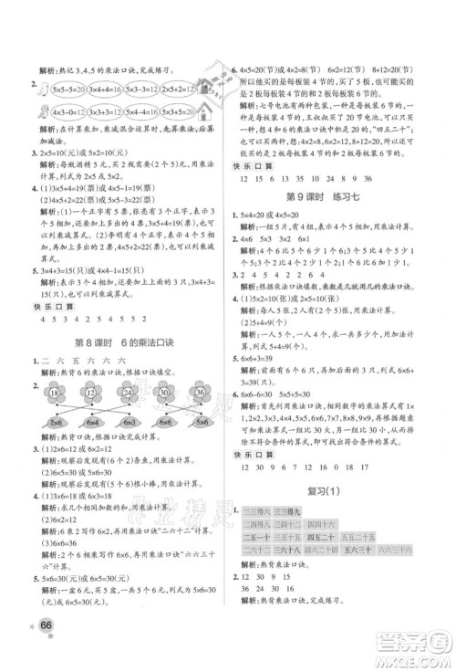 陕西师范大学出版总社有限公司2021秋季小学学霸作业本二年级数学上册SJ苏教版答案 陕西师范大学出版总社有限公司2021秋季小学学霸作业本二年级数学上册SJ苏教版答案