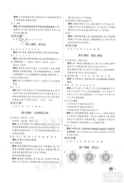 陕西师范大学出版总社有限公司2021秋季小学学霸作业本二年级数学上册SJ苏教版答案 陕西师范大学出版总社有限公司2021秋季小学学霸作业本二年级数学上册SJ苏教版答案