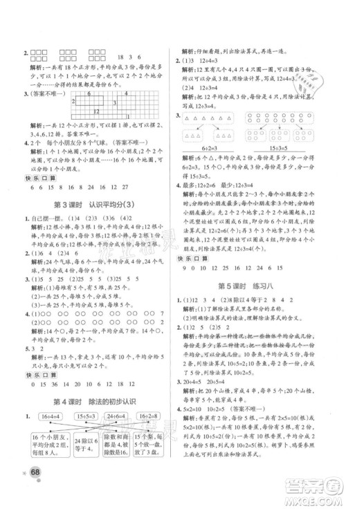 陕西师范大学出版总社有限公司2021秋季小学学霸作业本二年级数学上册SJ苏教版答案 陕西师范大学出版总社有限公司2021秋季小学学霸作业本二年级数学上册SJ苏教版答案