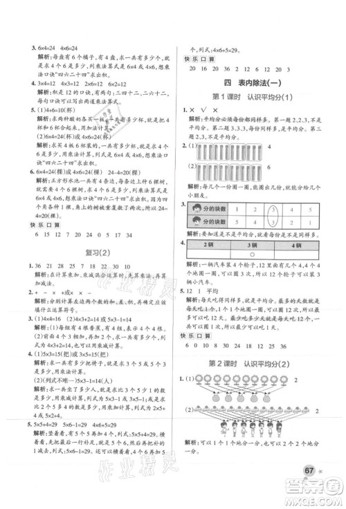 陕西师范大学出版总社有限公司2021秋季小学学霸作业本二年级数学上册SJ苏教版答案 陕西师范大学出版总社有限公司2021秋季小学学霸作业本二年级数学上册SJ苏教版答案