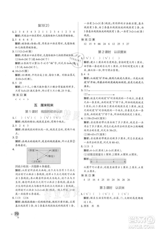 陕西师范大学出版总社有限公司2021秋季小学学霸作业本二年级数学上册SJ苏教版答案 陕西师范大学出版总社有限公司2021秋季小学学霸作业本二年级数学上册SJ苏教版答案