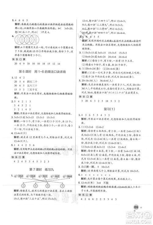 陕西师范大学出版总社有限公司2021秋季小学学霸作业本二年级数学上册SJ苏教版答案 陕西师范大学出版总社有限公司2021秋季小学学霸作业本二年级数学上册SJ苏教版答案