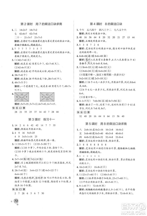 陕西师范大学出版总社有限公司2021秋季小学学霸作业本二年级数学上册SJ苏教版答案 陕西师范大学出版总社有限公司2021秋季小学学霸作业本二年级数学上册SJ苏教版答案
