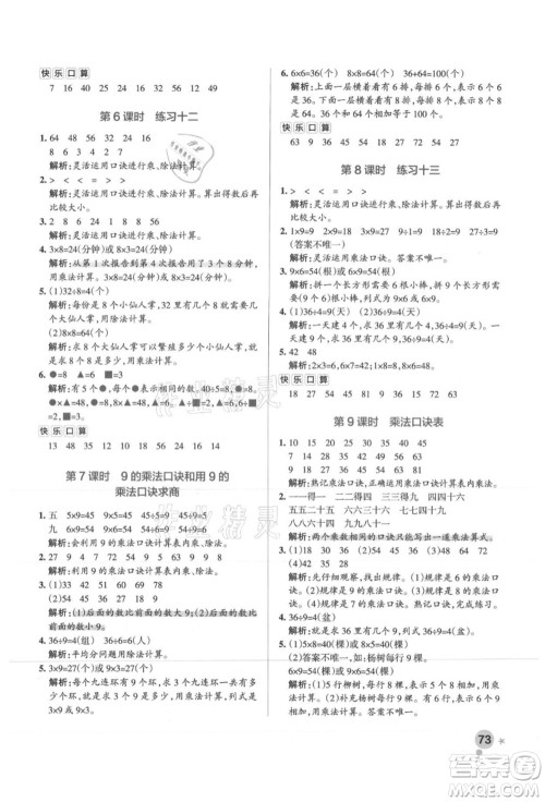 陕西师范大学出版总社有限公司2021秋季小学学霸作业本二年级数学上册SJ苏教版答案 陕西师范大学出版总社有限公司2021秋季小学学霸作业本二年级数学上册SJ苏教版答案