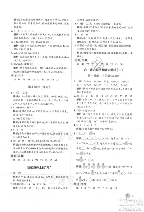 陕西师范大学出版总社有限公司2021秋季小学学霸作业本二年级数学上册SJ苏教版答案 陕西师范大学出版总社有限公司2021秋季小学学霸作业本二年级数学上册SJ苏教版答案