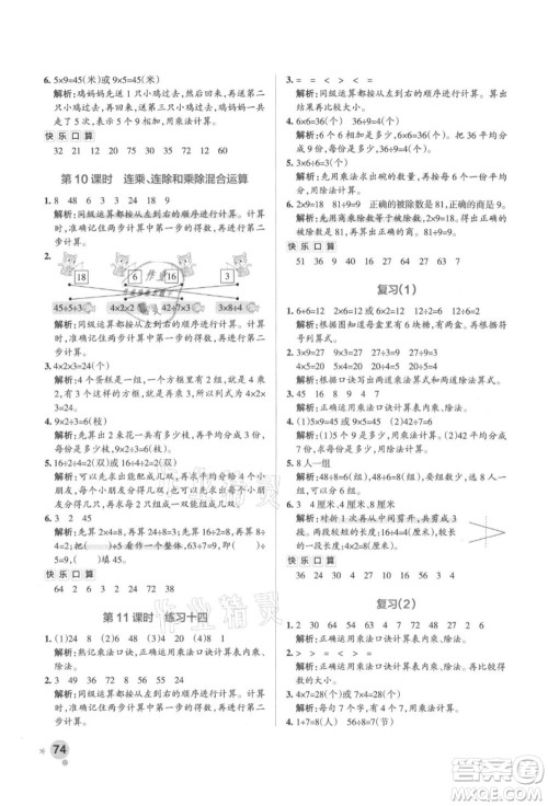陕西师范大学出版总社有限公司2021秋季小学学霸作业本二年级数学上册SJ苏教版答案 陕西师范大学出版总社有限公司2021秋季小学学霸作业本二年级数学上册SJ苏教版答案