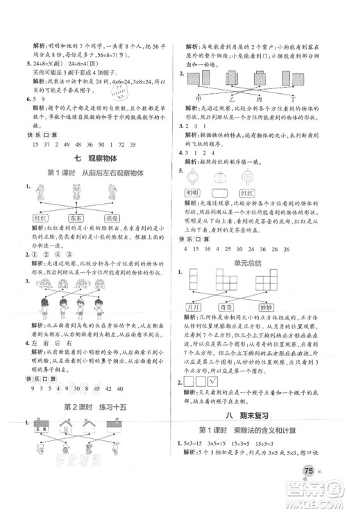 陕西师范大学出版总社有限公司2021秋季小学学霸作业本二年级数学上册SJ苏教版答案 陕西师范大学出版总社有限公司2021秋季小学学霸作业本二年级数学上册SJ苏教版答案