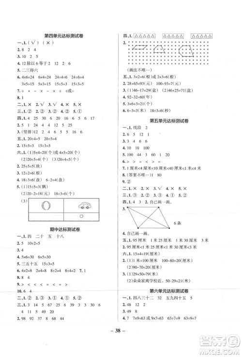 陕西师范大学出版总社有限公司2021秋季小学学霸作业本二年级数学上册SJ苏教版答案 陕西师范大学出版总社有限公司2021秋季小学学霸作业本二年级数学上册SJ苏教版答案