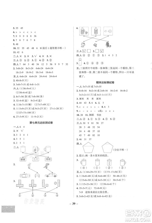 陕西师范大学出版总社有限公司2021秋季小学学霸作业本二年级数学上册SJ苏教版答案 陕西师范大学出版总社有限公司2021秋季小学学霸作业本二年级数学上册SJ苏教版答案