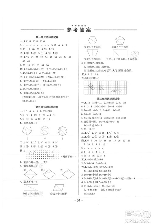 陕西师范大学出版总社有限公司2021秋季小学学霸作业本二年级数学上册SJ苏教版答案 陕西师范大学出版总社有限公司2021秋季小学学霸作业本二年级数学上册SJ苏教版答案