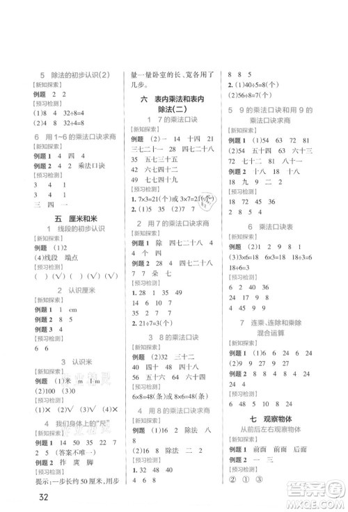 陕西师范大学出版总社有限公司2021秋季小学学霸作业本二年级数学上册SJ苏教版答案 陕西师范大学出版总社有限公司2021秋季小学学霸作业本二年级数学上册SJ苏教版答案