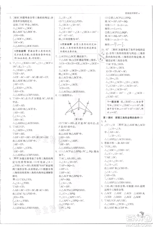 江苏人民出版社2021实验班提优训练八年级上册数学苏科版江苏专版参考答案