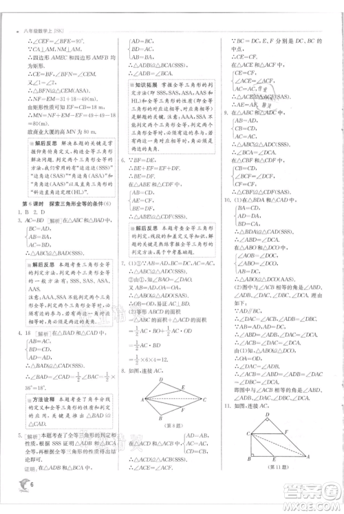 江苏人民出版社2021实验班提优训练八年级上册数学苏科版江苏专版参考答案