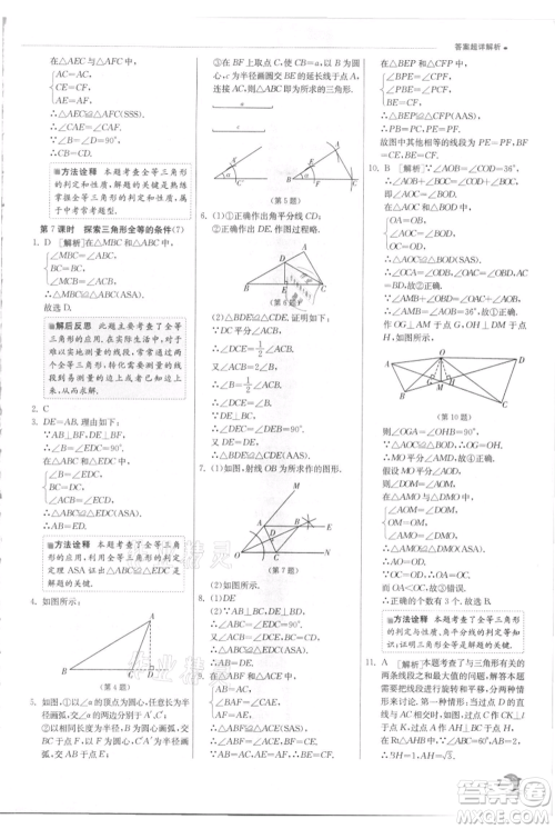 江苏人民出版社2021实验班提优训练八年级上册数学苏科版江苏专版参考答案