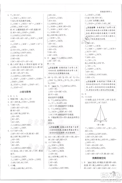 江苏人民出版社2021实验班提优训练八年级上册数学苏科版江苏专版参考答案