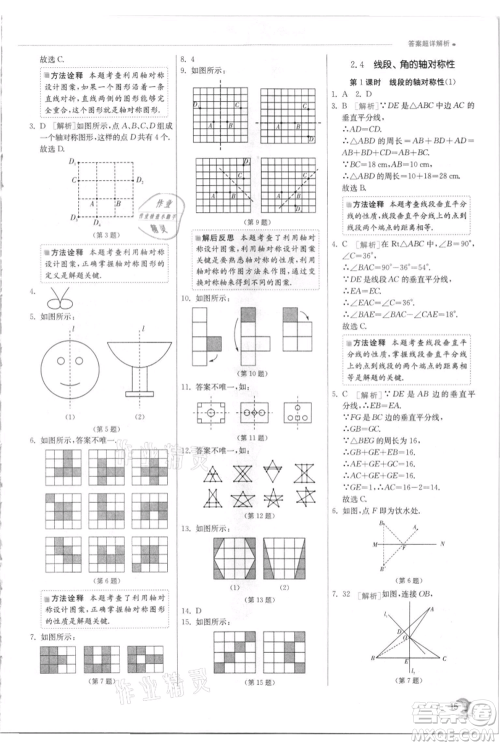 江苏人民出版社2021实验班提优训练八年级上册数学苏科版江苏专版参考答案