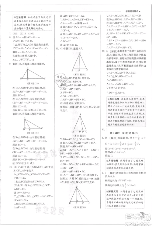 江苏人民出版社2021实验班提优训练八年级上册数学苏科版江苏专版参考答案