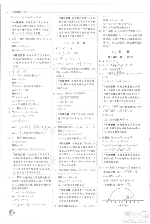 江苏人民出版社2021实验班提优训练八年级上册数学苏科版江苏专版参考答案