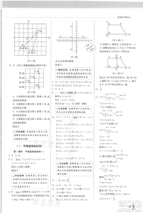 江苏人民出版社2021实验班提优训练八年级上册数学苏科版江苏专版参考答案