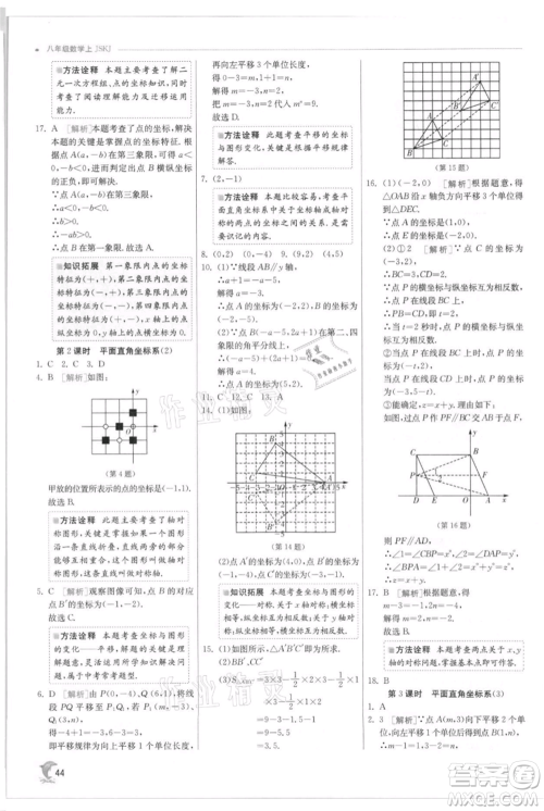 江苏人民出版社2021实验班提优训练八年级上册数学苏科版江苏专版参考答案