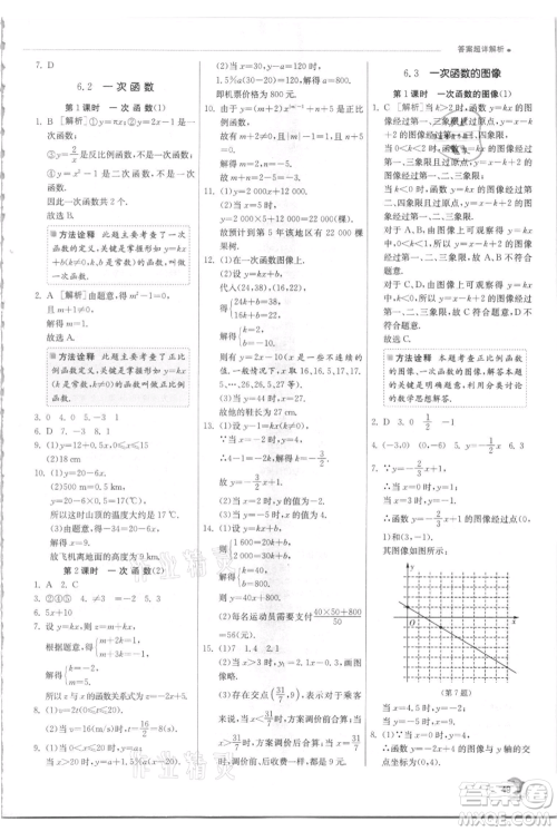 江苏人民出版社2021实验班提优训练八年级上册数学苏科版江苏专版参考答案