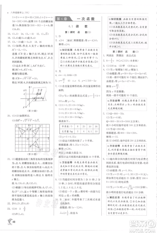 江苏人民出版社2021实验班提优训练八年级上册数学苏科版江苏专版参考答案