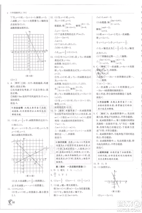 江苏人民出版社2021实验班提优训练八年级上册数学苏科版江苏专版参考答案