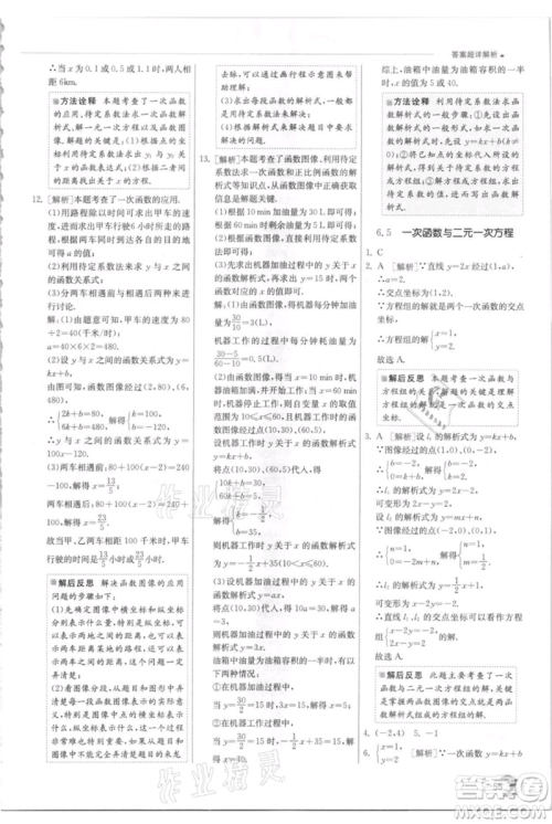 江苏人民出版社2021实验班提优训练八年级上册数学苏科版江苏专版参考答案