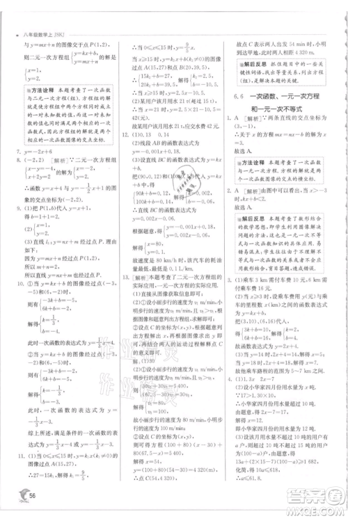 江苏人民出版社2021实验班提优训练八年级上册数学苏科版江苏专版参考答案
