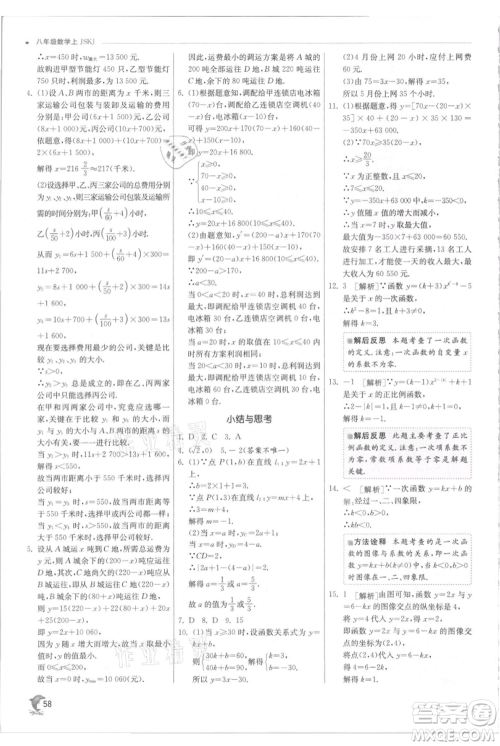 江苏人民出版社2021实验班提优训练八年级上册数学苏科版江苏专版参考答案